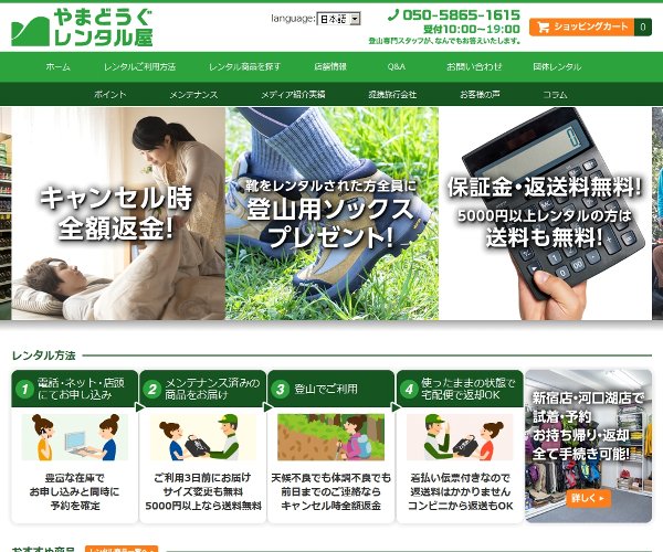 やまどうぐレンタル屋